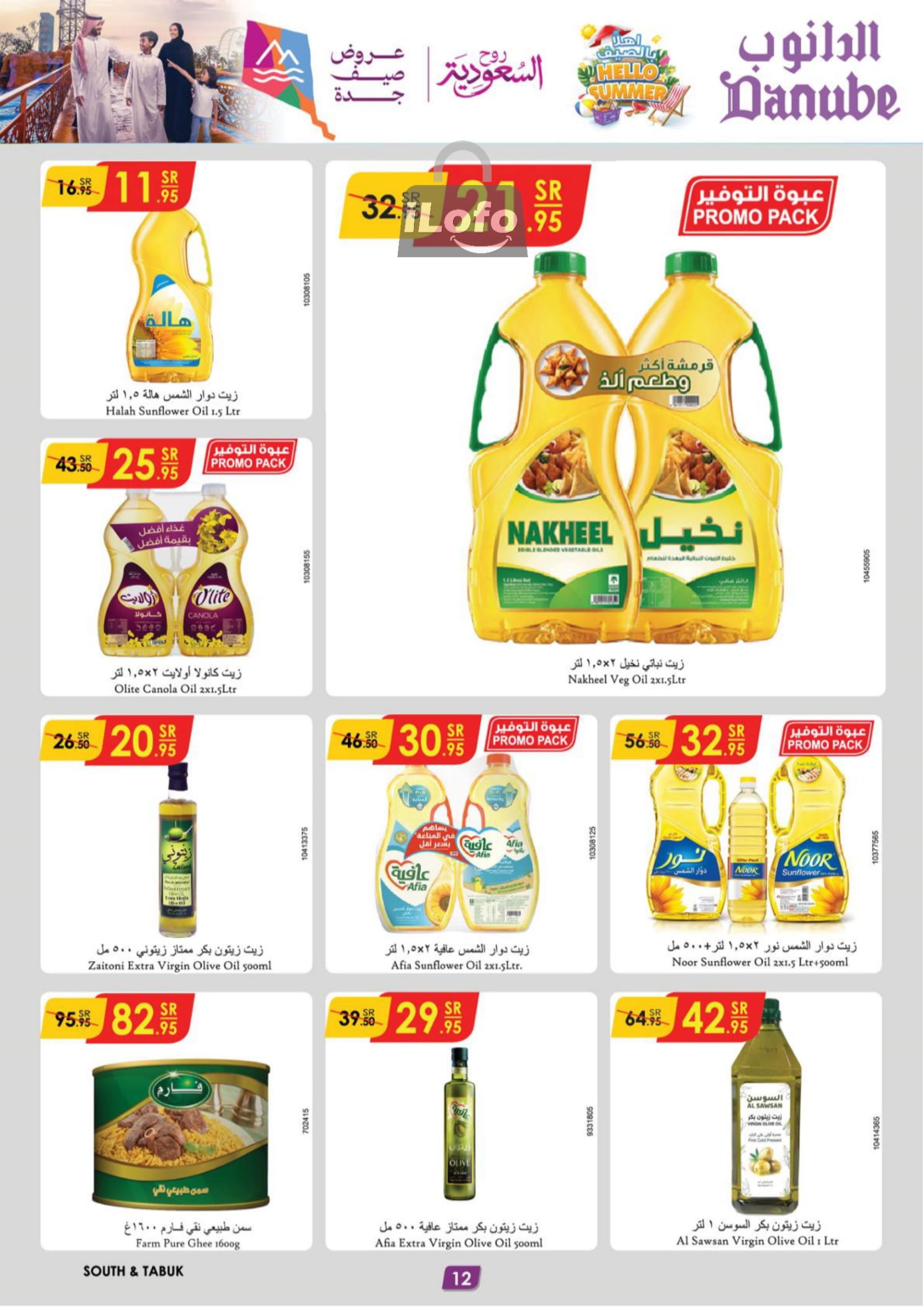 Page 13 at Ramadan offersHello Summer offers at Danube KSA  jazan khamis mushait abha